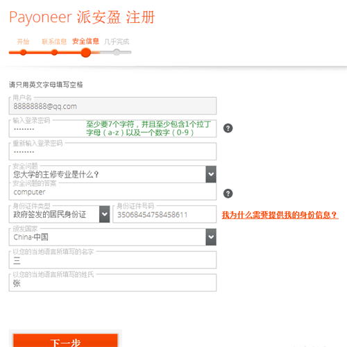 Payoneer派安盈账户注册教程跨境电商收款