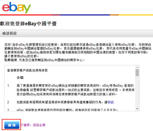企业卖家注册eBay开店流程图文