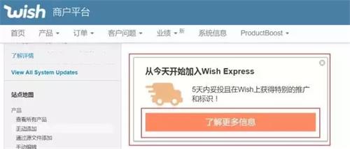 如何加入Wish Express海外仓
