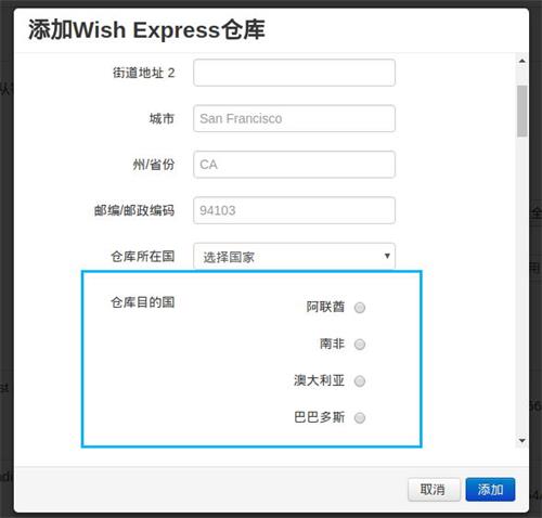 如何添加Wish Express仓库
