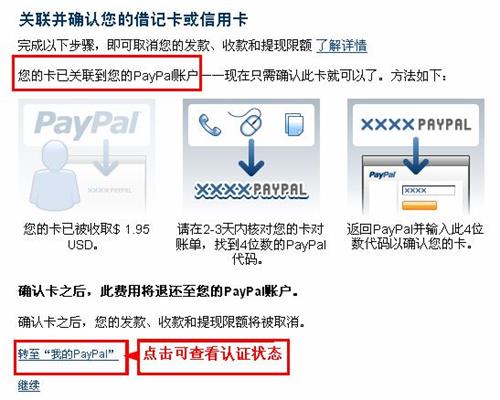 PayPal认证注册图文教程