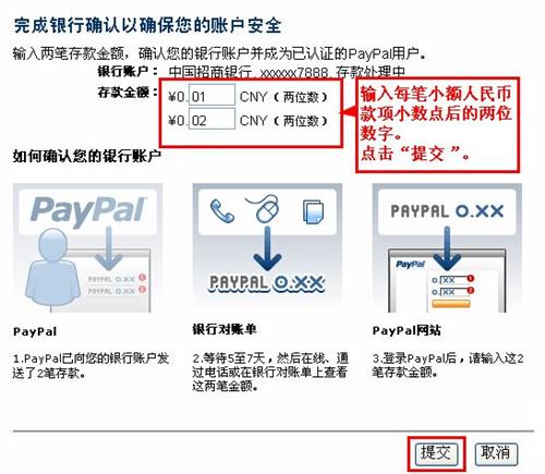 PayPal认证注册图文教程