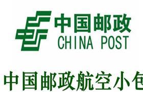 中国邮政航空小包是什么业务？