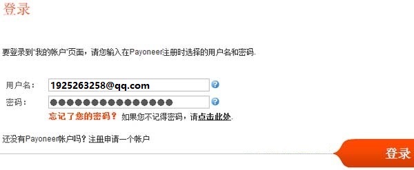 Payoneer个人（P卡）账户注册申请教程