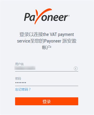 跨境卖家如何使用Payoneer支付增值税（VAT）？