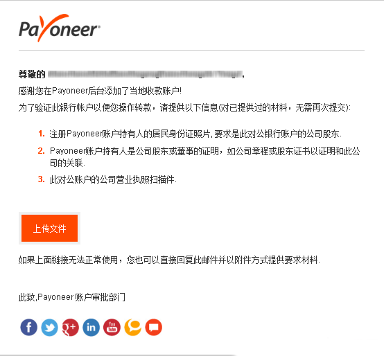 Payoneer公司账户注册教程