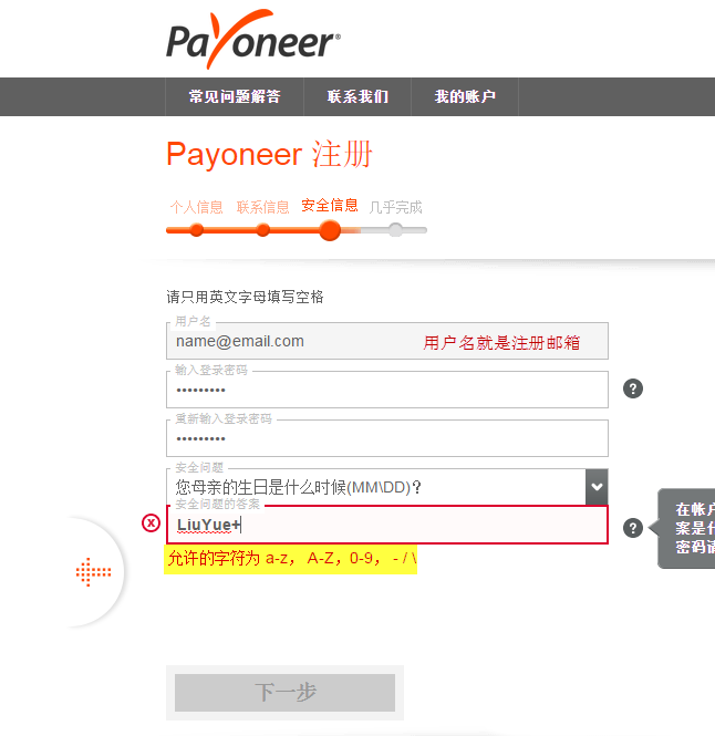 Payoneer公司账户注册教程