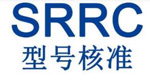 蓝牙耳机SRRC认证