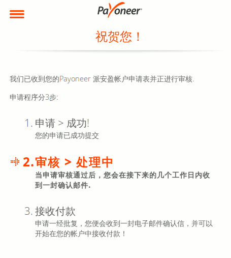 Payoneer注册_Payoneer卡激活_完整的P卡申请教程
