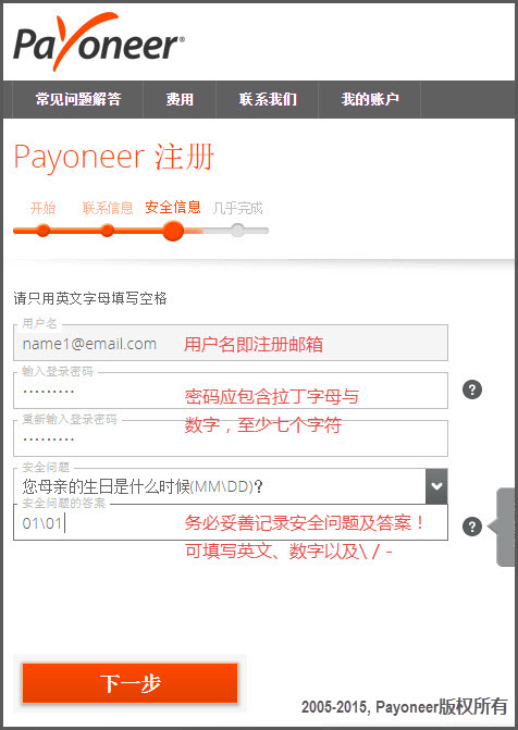 Payoneer个人账户注册流程