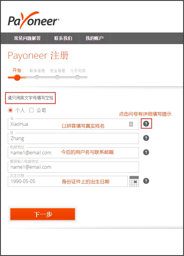 Payoneer个人账户注册流程