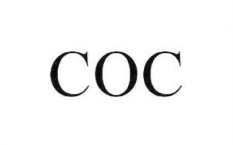 COC证书获取方式与注意事项