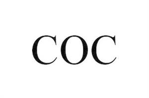 COC证书获取方式与注意事项