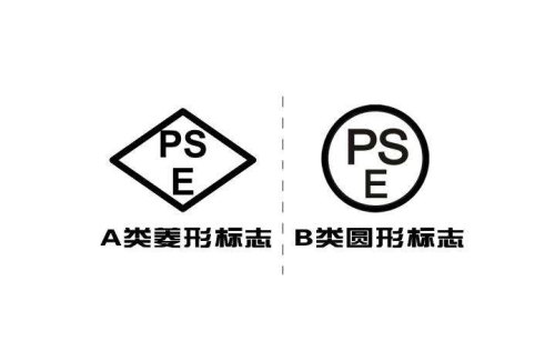PSE认证是什么认证