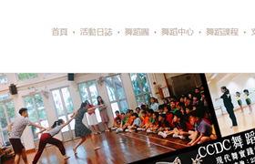香港城市当代舞蹈团