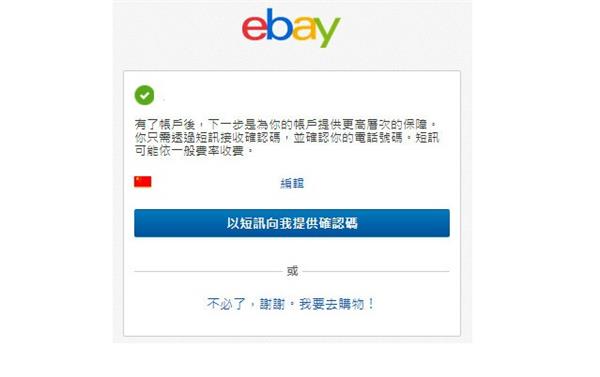 ebay开店流程