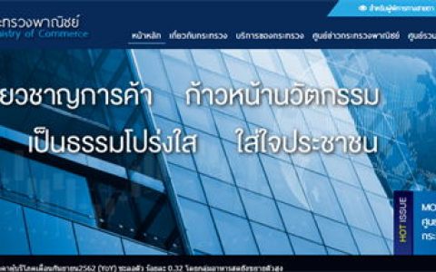 泰国商业部(泰国商业部国际贸易促进厅官网)