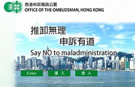 香港申诉专员公署