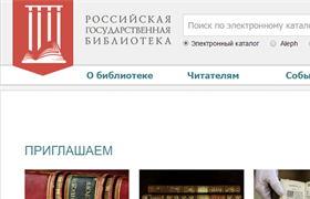 俄罗斯国立图书馆