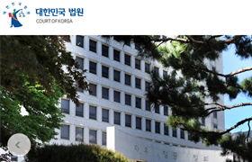 韩国最高法院