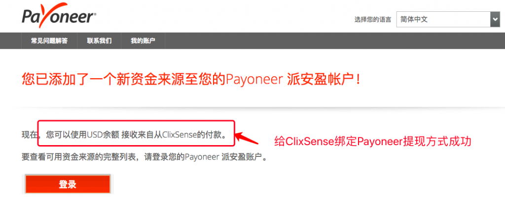 在线调查网赚平台ClixSense绑定Payoneer收款图文教程