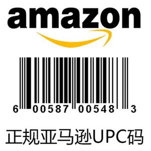 亚马逊UPC码什么，如何获得