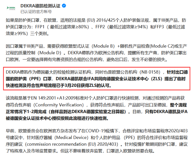 中国仅一家NB机构能做防护类口罩的CE认证