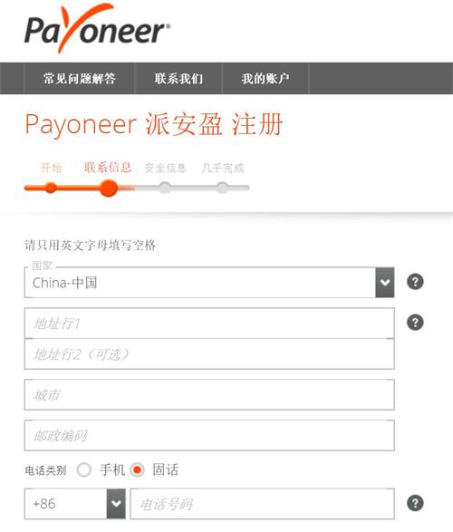 Payoneer个人账户申请图文教程