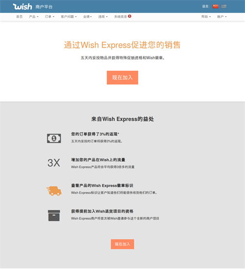 Wish Express 注册流程