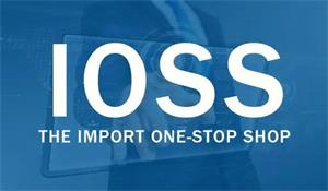 欧盟IOSS是什么意思，IOSS使用要求