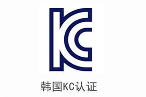 韩国生活用品KC认证产品范围与模式