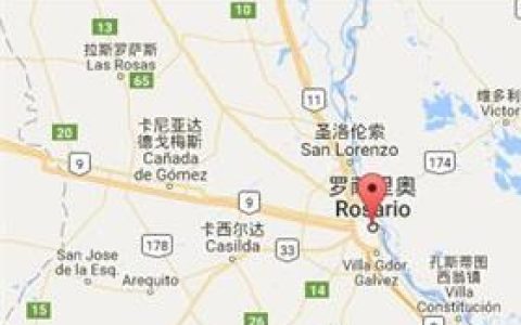 罗萨里奥港口（Rosario）罗萨里奥港是哪个国家(罗萨里奥港口巴西)