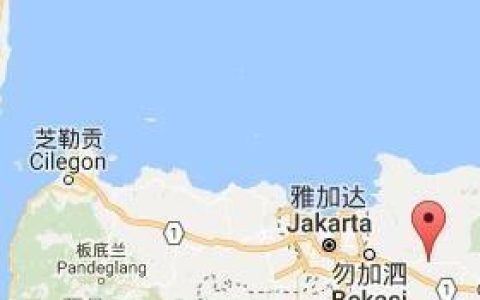 印度尼西亚港口：勿加泗（bekasi）港口(印度尼西亚港口英文)