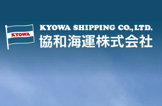 协和海运株式会社 – 协和海运KYOWA