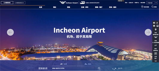 仁川国际机场 – Incheon Airport