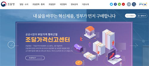 韩国公共采购服务中心