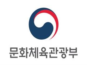 韩国文化体育观光部