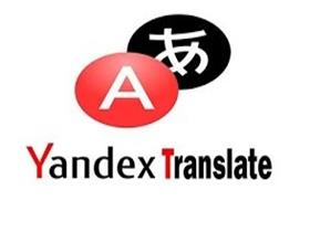 Yandex Translate – 俄语翻译