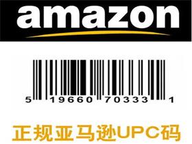 如果商品没有UPC码，如何在亚马逊平台销售？
